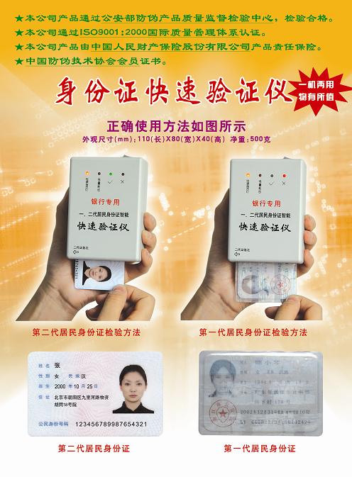 北京京盾安身份证验证仪