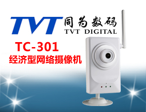TC-301  经济型网络摄像机