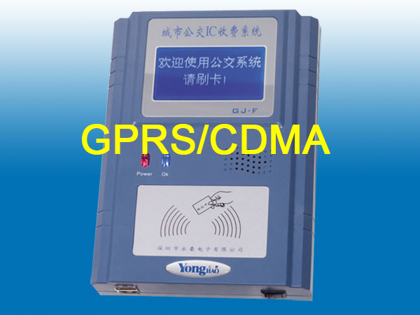 GPRS/CDMA公交收费机