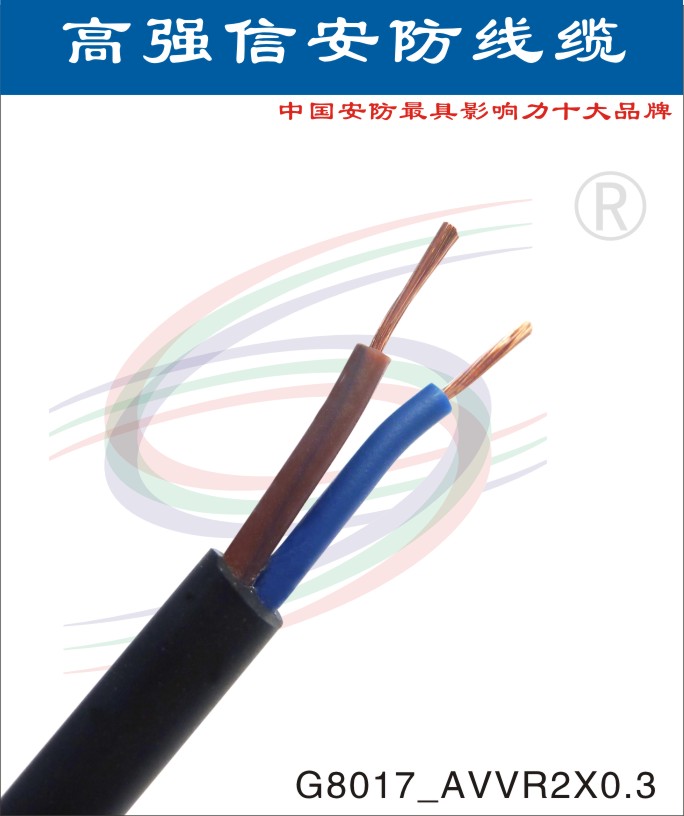 高强信2芯电源线缆AVVR2*0.3