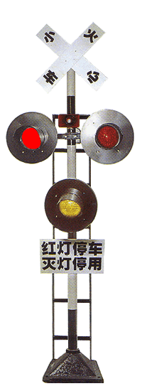 铁路道口信号机