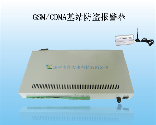 CDMA/GSM基站智能防盗报警器