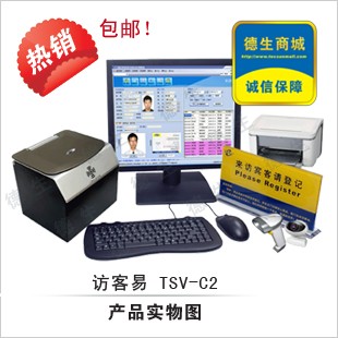 TSV-C2豪华型访客登记系统（升级版）