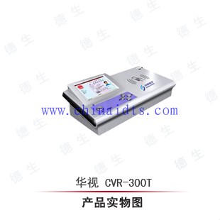 华视CVR-300脱机身份证核验设备