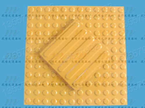 茂博专利产品橡塑盲道砖/盲道块/盲人行道专用砖