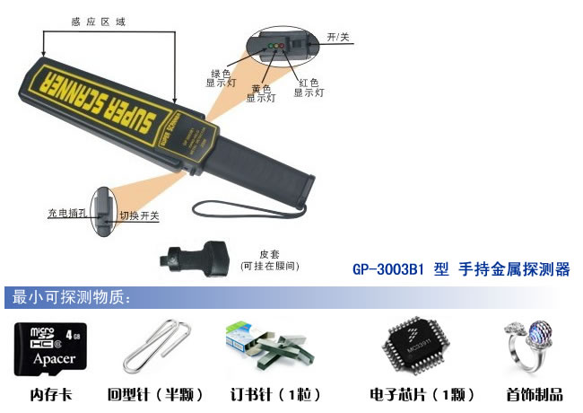 GP-3003B1 手持式金属检查仪