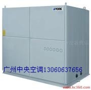 广州约克中央空调水冷柜机