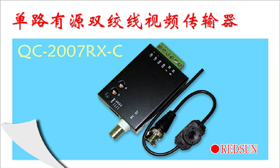 单路有源双绞线视频传输器QC-2007RX-C