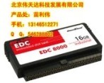 EDC 8000宽温电子盘