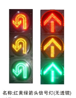 红黄绿箭头信号灯