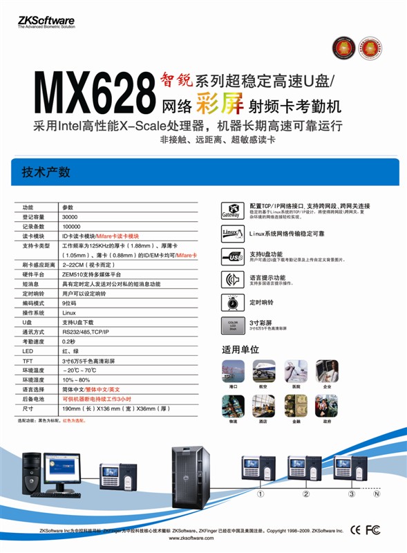 中控MX628刷卡考勤机