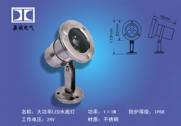 北京嘉诚生产LED水底灯