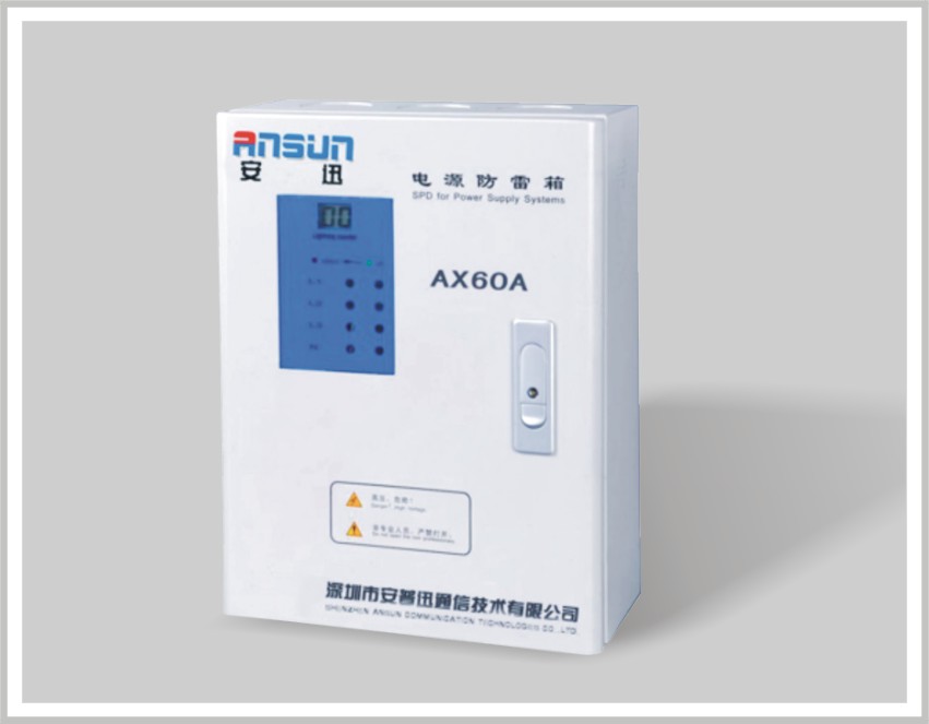 安普迅AX60A三相交流电源防雷箱