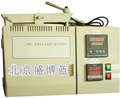 LTQM-1型自动加压型自救器气密检查仪