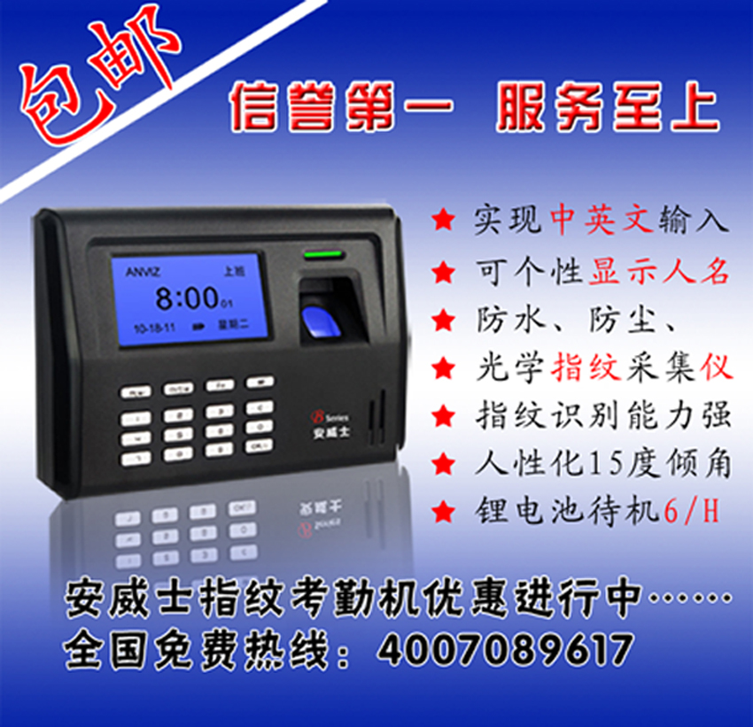 北京安威士B300指纹考勤机