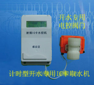 中文开水计时型SK075水控机