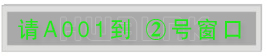 8汉字单绿单行LED显示屏