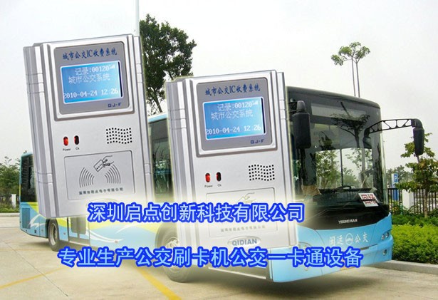 无线公交收费系统|公交刷卡机|公交打卡机