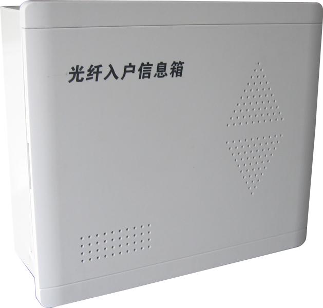 广州光纤入户信息箱|六合品牌