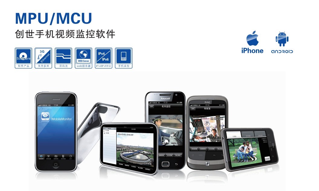 CREAROMPU/MCU创世手机视频监控软件