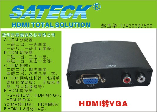VGA转HDMI转换器型号