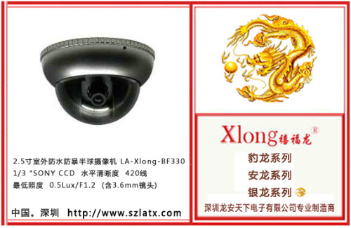 禧福龙2.5寸室外防水防暴半球摄像机-深圳摄像机监控厂家