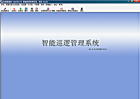 巡更管理软件