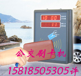 IC卡公交刷卡系统*IC卡公交刷卡机*IC卡公交刷卡系统价格