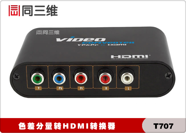 色差转HDMI,hd转色差,色差转hdMI