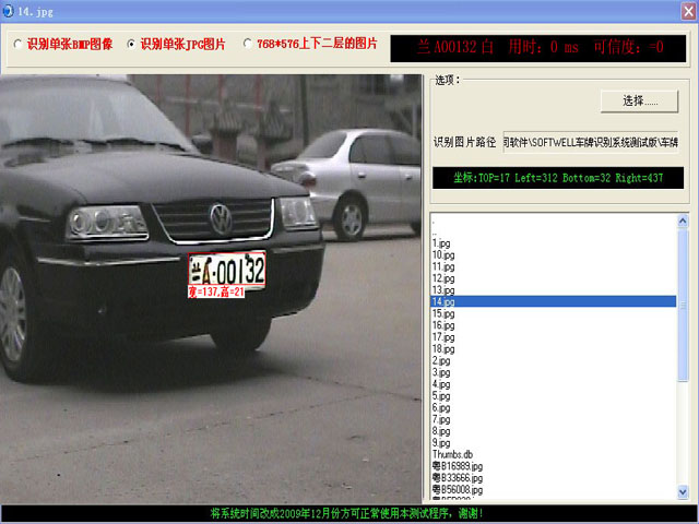 SW-LPR 车牌识别系统软件