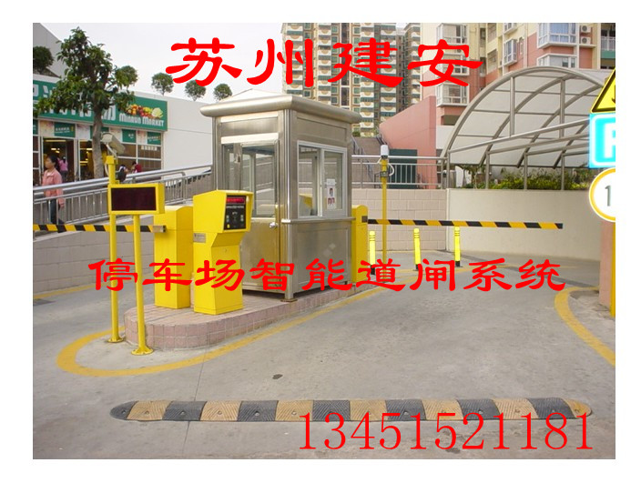 吴江智能停车场系统安装挡车器刷卡道闸自动道闸安装
