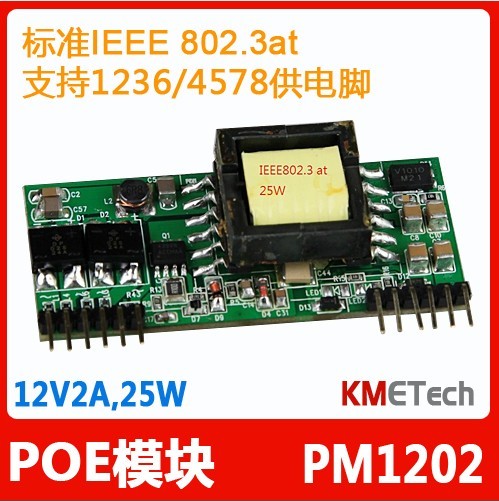 POE模块|PM1202|PD模块|27*62mm|at标准