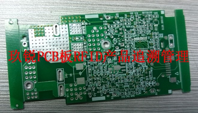 RFIDPCB电路板印刷线路板RFID印制电路板产品质量追溯管理