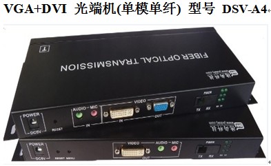 VGA光纤收发器