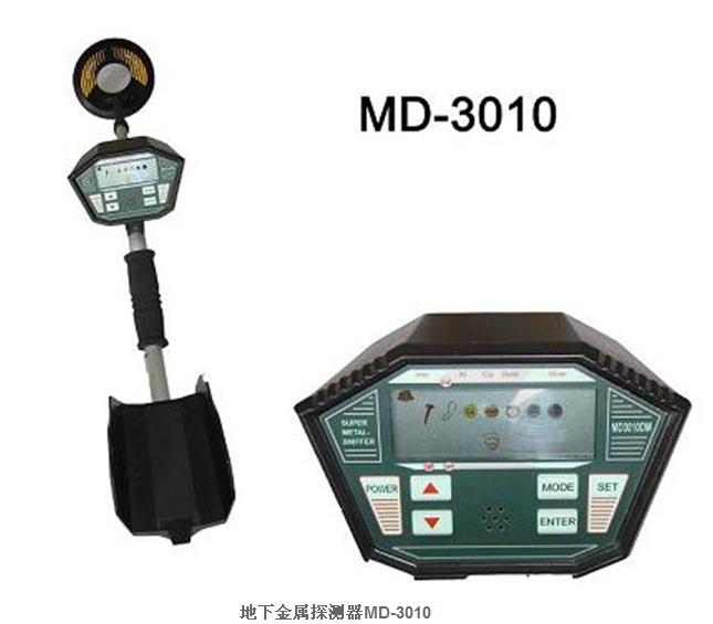 地下金属探测器MD-3010
