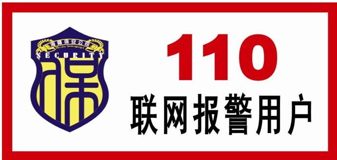 110联网报警系统是怎么收费的