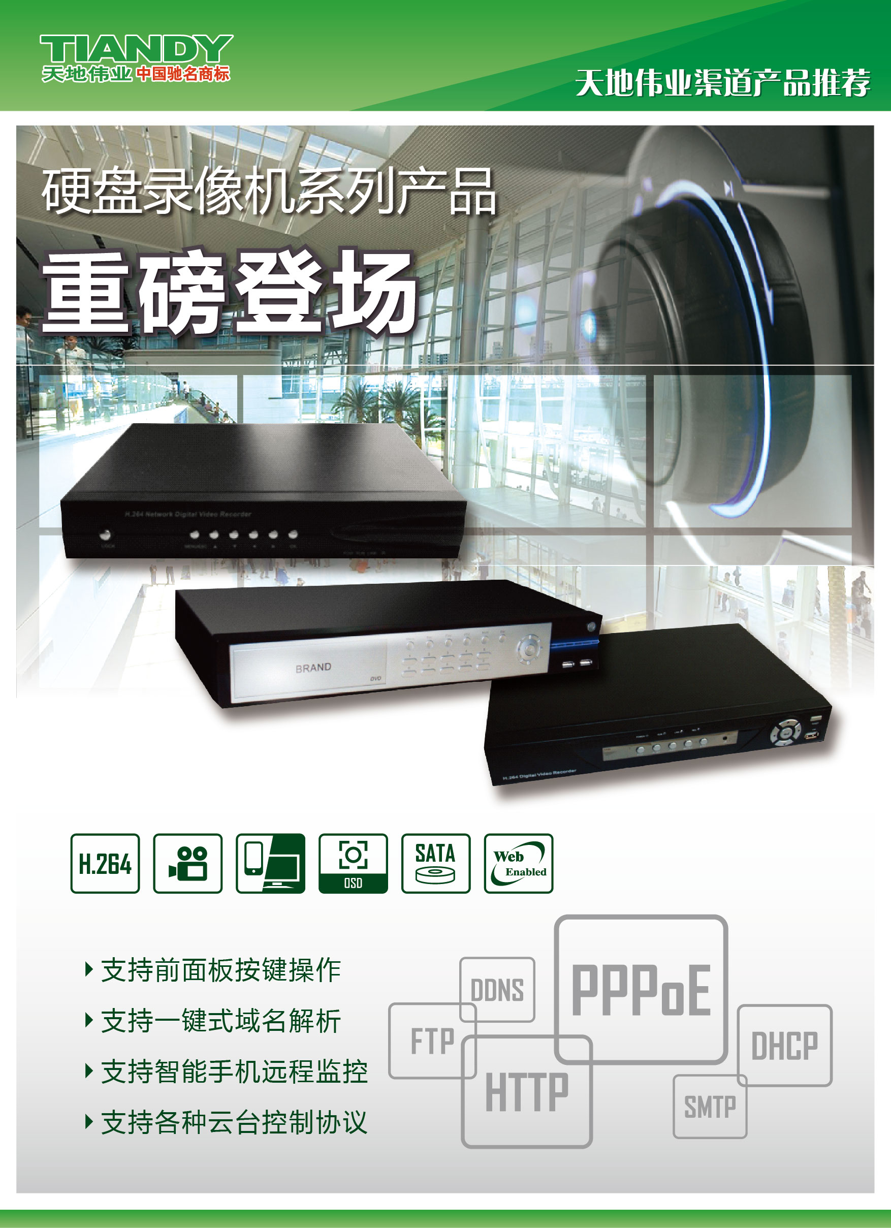 天地伟业TC-2800AN-N4-S2 4路网络硬盘录像报价性能参数说明
