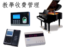深圳市永豪钢琴房会员计时收费管理系统