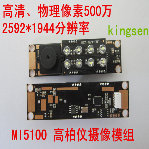 高清高拍仪摄像模组 高清高拍仪摄像模组