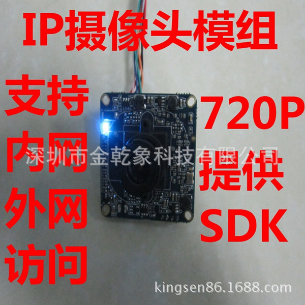 IP摄像模组、远程监控摄像头 IP摄像模组、远程监控摄像头