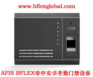 AFIS BFLEX(帝申)IPAD-I安卓7寸考勤门禁设备