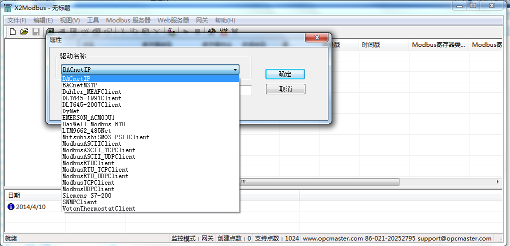迅饶X2Modbus协议转换硬件网关软件