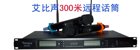 ABS-8012 300-1500米两手持无线话筒适用于操场广场等场所