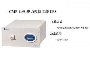 广东创电UPS电源代理商厂家批发工频机/广州模块化