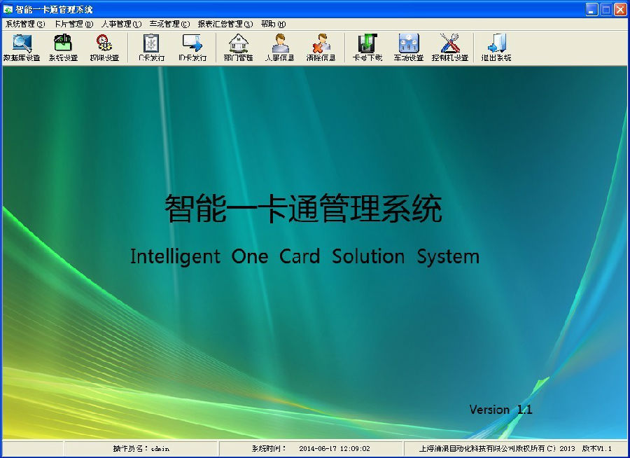 智能一卡通系统
