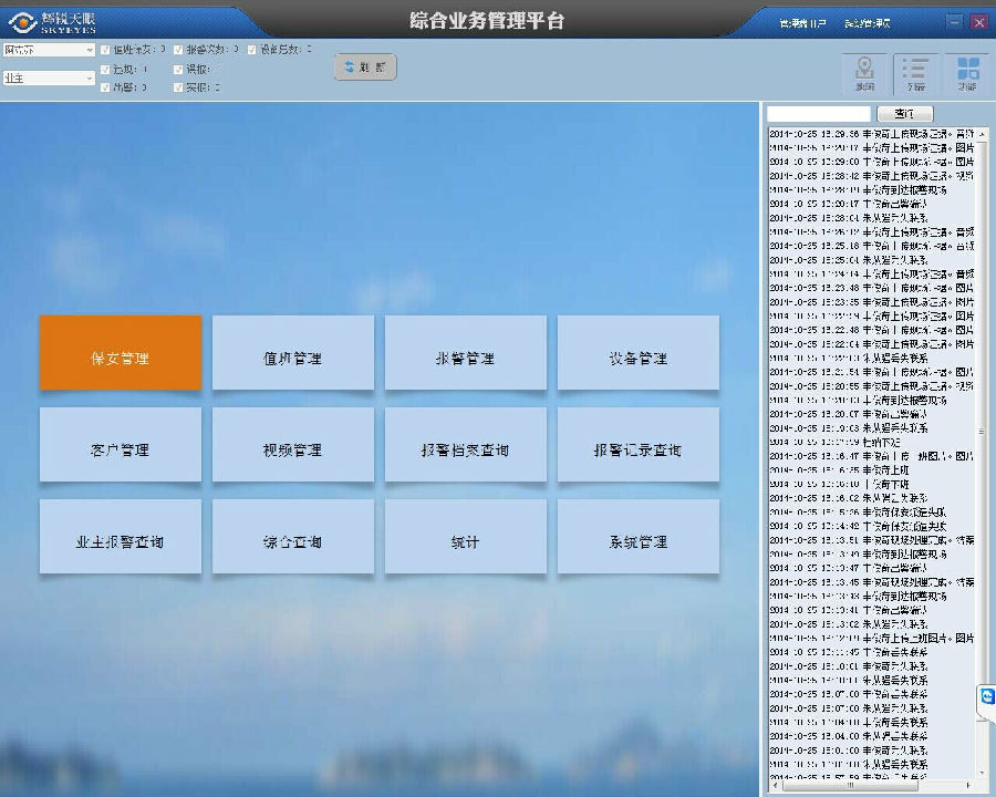 保安公司综合业务管理平台