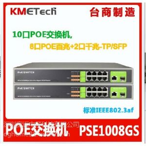 9/10口POE交换机+光纤+千兆级联PSE-1008GS