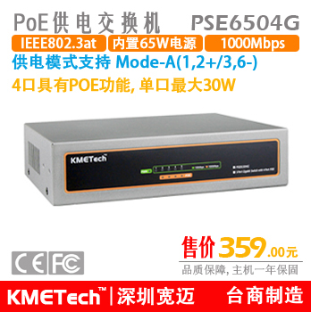 poe交换机 poe供电交换机 ,5口千兆,大华,海康 poe,波粒-PSE6504G