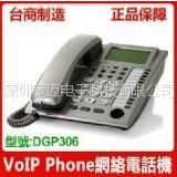 sip网络电话 ,voip 话机,网络电话机DGP306,适用070