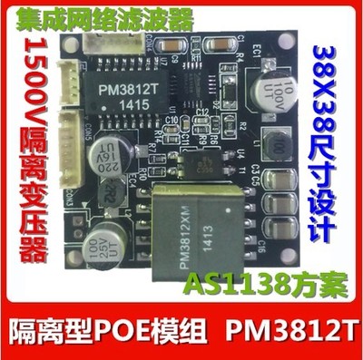 poe模块, poe pd模块PM3812T-网络摄像机专用38X38